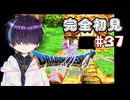 生まれて初めて通るドラクエ【DQ5】#37