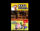【NewスーパーマリオブラザーズUデラックス】暴走するマリオさん【実況プレイ 切り抜きショート動画】