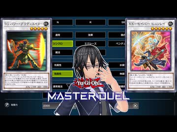 【遊戯王マスターデュエル】カジュアル決闘者洸の決闘日記 2026.06 カードデコーダー