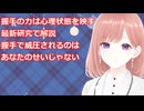 握手で痛いほど握る人の心理【心理学】透織のこころラボ