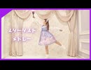 【詩紅】スターダストメドレー 踊ってみた【なないろ企画】