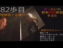 [Cronos:The New Dawn]　～ホラー克服へ8２歩目～　残弾捨てる縛り