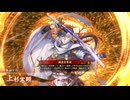 【英傑大戦】朱治1枚から三千世界(中略)英傑大戦:166【玄176:R上杉憲顕】