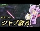 【PS2機動戦士ガンダム一年戦争】こいついつもガンダム乗ってるな#10【VOICEROID実況】
