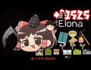 ＋無知なゆっくりがelonaを実況プレイ＋＾１５２５（＾２３４３）