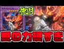 【遊戯王】 思ったより強くない？戦いたくなさ過ぎる強敵 『聖痕喰らいし竜』 【ゆっくり解説】