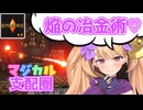 【Minecraft】リリンちゃんのマジカル支配圏#13【1.20.1】