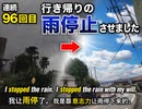 その2/2 曇り空式神へプロンプト実証　連続96回目行き帰りの雨停止させました　I stopped the rain. I stopped the rain with my will.　我让雨停了