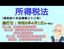 所得税法　第二編　居住者の納税義務 第二章　課税標準及びその計算並びに所得控除 第二節　各種所得の金額の計算 第四款　必要経費等の計算　を『桜乃そら』さんが音読します（施行日令和8年4月1日）