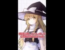 【心理戦?!】魔理沙と霊夢がじゃんけんをするそうです【ゆっくり茶番】