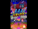 【リズム天国 ミラクルスターズ】リミックス4（おてほん映像）