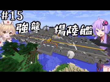 【MINECRAFT】まったりワールドにゲリラがやってきたぞっ Part15【ボイロ実況】