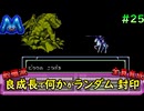 [ファイアーエムブレム 暗黒竜と光の剣]良成長でランダム封印縛り_Part25[ゆっくり実況][縛りプレイ]