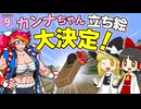 【博士ハウジング #9】 カンナちゃんの立ち絵大決定！ いったいどんな姿になったのか！？ 【マイクラ】【Minecraft】【ゆっくり実況】