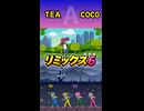 【リズム天国 ミラクルスターズ】リミックス6（おてほん映像）