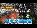 姿なき挑戦者『スーパーヒーロー作戦』EP4