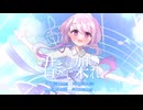 君まで架れ feat.初音ミク / 虹色えんぴつ【VocaDuo2026参加曲】