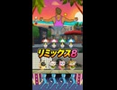 【リズム天国 ミラクルスターズ】リミックス8（おてほん映像）