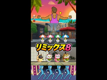 【リズム天国 ミラクルスターズ】リミックス8（おてほん映像）