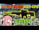 【BF6】敵部隊の背後から狙撃と車両工作で甚大な被害を与える琴葉茜 パート130