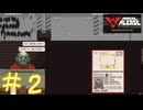 【ずんだもん＆春日部つむぎ】来るなって言ったろ？しつこいぞ【Papers,Please】#２