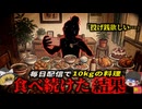 【2024】『一日10kg10時間の食事』モッパン配信者女性が過剰な大食いにより胃が「爆発」…胃酸が内臓を溶かす激痛を受け、配信中にこの世を去る…『中国モッパン生放送死亡事故』を解説（ﾘﾒｲｸ