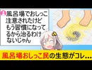 お風呂おしっこ民、妻に注意されるも逆ギレしてしまう…