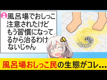 お風呂おしっこ民、妻に注意されるも逆ギレしてしまう…