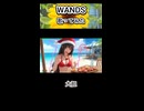WANDS 大胆 歌ってみた カラオケLive 本人ズ shorts 1尺