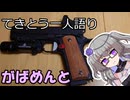 てきとう一人語り　＃４７５