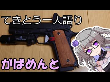 てきとう一人語り　＃４７５