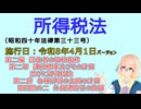 所得税法　第二編　居住者の納税義務 第二章　課税標準及びその計算並びに所得控除 第二節　各種所得の金額の計算 第四款の二　外貨建取引の換算　を『桜乃そら』さんが音読します（施行日 令和8年4月1日）