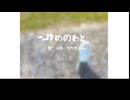【ニコカラ】～ゆめのあと【off vocal】