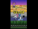 【リズム天国 ミラクルスターズ】リミックス13（おてほん映像）