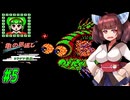 【VOICEROID実況】鶴じゃなくて亀の恩返しでファンタジーな世界を救う東北きりたんと音街ウナ　part5【亀の恩返し　ウラシマ伝説】