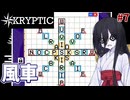 暗号解読巫女中国うさぎ#7【KRYPTIC】