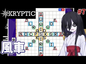 暗号解読巫女中国うさぎ#7【KRYPTIC】