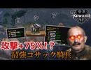 【hoi4】モンゴル以上！？最強の騎兵でユーラシアを蹂躙しよう！【Kaiserreich】【coefont実況】