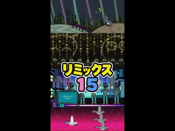 【リズム天国 ミラクルスターズ】リミックス15（おてほん映像）