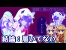 【Muse Dash】8周年で追加された曲をやるんですが、結論：履いていない【ボイロ実況】