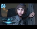【ぽつぽつ実況 #3】ヴェルトロ【BIOHAZARD REVELATIONS】