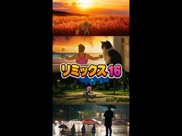 【リズム天国 ミラクルスターズ】リミックス16（おてほん映像）
