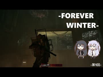 【TheForeverWinter】新・戦場強奪 -第１回-【corfont実況プレイ】