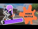 え！？スペシュ使いがローラーを！？【スプラトゥーン3】【VOICEROID実況】Part3