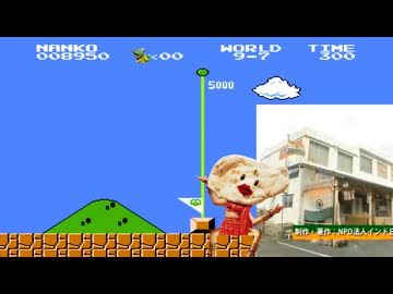 スーパーナン子ブラザーズ