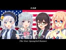 星条旗 / アメリカ国歌【アカペラ四部合唱】