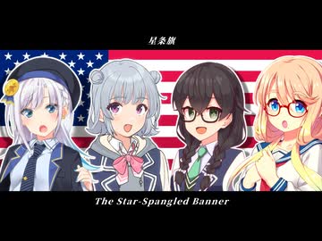 星条旗 / アメリカ国歌【アカペラ四部合唱】