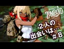 【Project Zomboid】２人の出会いは…｜XX年後の生存記録 Tessa & Edward #08