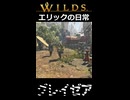 【グレイゼア】エリックの日常 | Monster Hunter Wilds