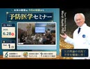 2026.6.28　WHP予防医学セミナー Part.1